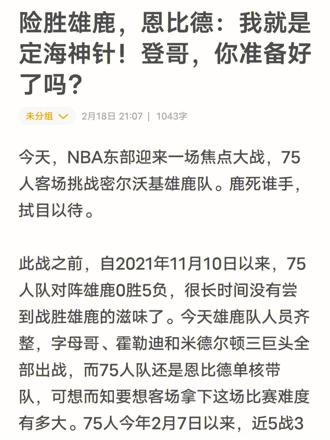 TheShy在雄鹿比赛中险胜，大比分领先引发热议！