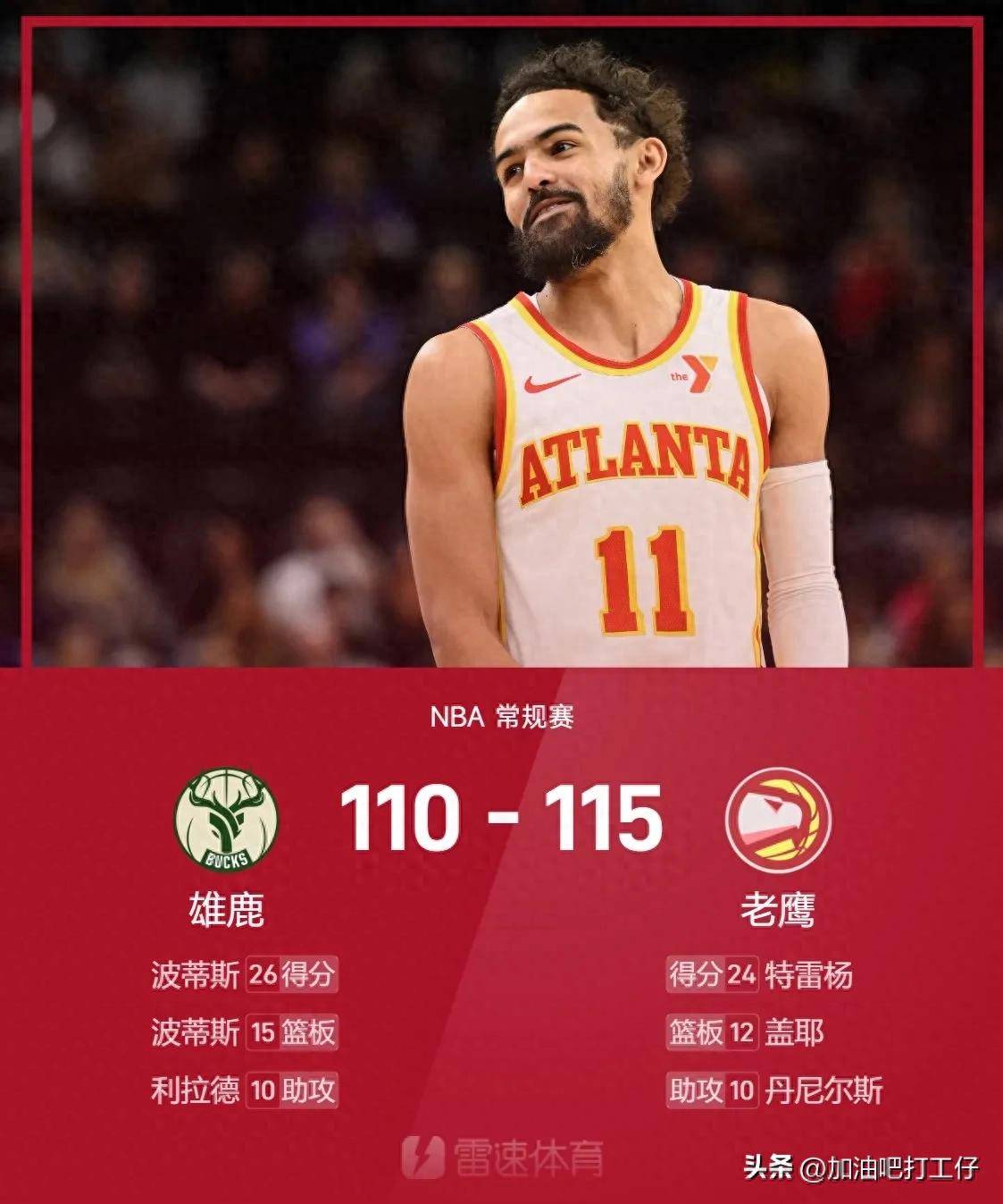 包含雄鹿球星三分绝杀，全场观众热烈欢呼，需要之后密码.的词条